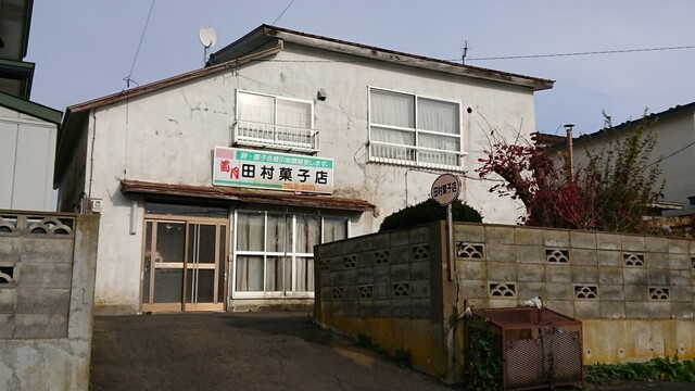 田村菓子店 - 根室（和菓子）の写真