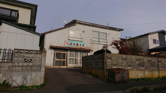 田村菓子店 - 根室（和菓子）の写真