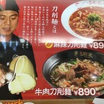 劉家 西安刀削麺 - 刀削麺の説明(2020.10.9)