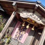 湯の郷 くれよん - 