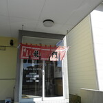 龍門 - お店