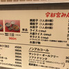 宇都宮みんみん ホテルメッツ店