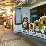 Yakutori Torifuku - 顔出し看板　左側から、福来ちゃん、愛ちゃん、感謝くん、縁ちゃん