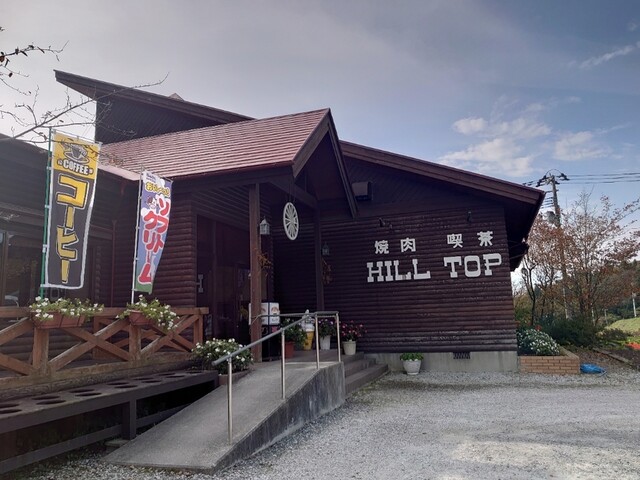 ヒルトップ（ＨＩＬＬＴＯＰ） - 矢越（ステーキ）の写真