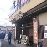 鐵の家 - 店舗外。