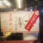 Marugame Seimen - 