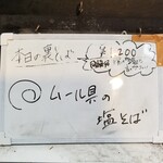 塩そば専門店 桑ばら - ムール貝の塩そば