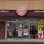 ほっともっと - 