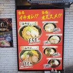 油そば専門店 ぶらぶら - 