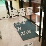 CoCo壱番屋 - 