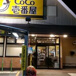 CoCo壱番屋 - 