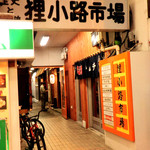 ホルモン・焼肉 キムチ - 路地側から入る（リニューアル前）