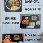 くるまや - おすすめメニュー