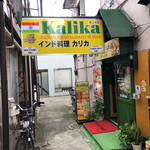 Kalika - 外観