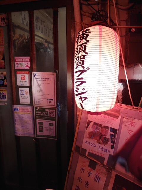 白根家 横須賀中央店 - 横須賀中央/魚介料理・海鮮料理 食べログ