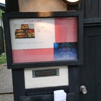 ラ・グランターブル ドゥ キタムラ - 