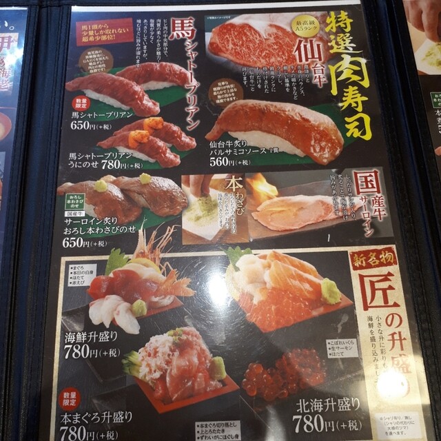 メニュー写真 匠 がってん寿司 錦糸町parco店 錦糸町 回転寿司 食べログ メニュー写真 匠 がってん寿司 錦糸町parco店 錦糸町 回転寿司 食べログ