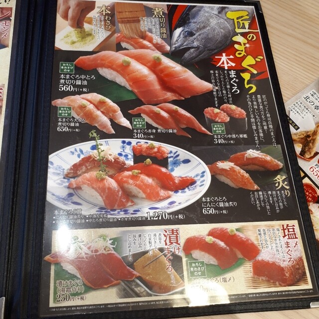 メニュー写真 匠 がってん寿司 錦糸町parco店 錦糸町 回転寿司 食べログ メニュー写真 匠 がってん寿司 錦糸町parco店 錦糸町 回転寿司 食べログ