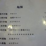 順徳 - 広東料理 順徳（じゅんとく）（元町）