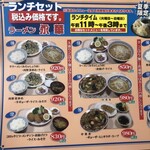 ラーメン永華 - 