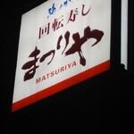 Kaitenzushi Matsuriya - 