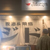 近江黒鶏とワインバル Jidoriya - 