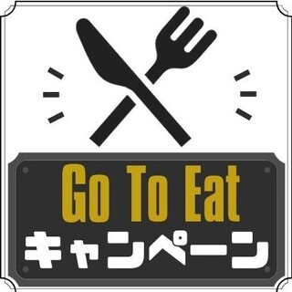 GoToEatポイント・プレミアム食事券ご利用可能