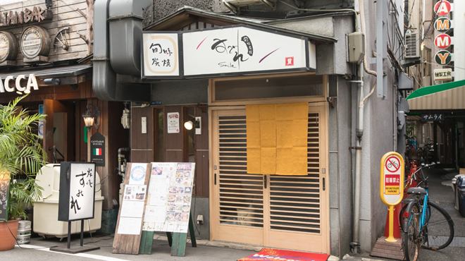 炭焼き すみれ
