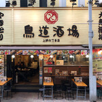 鳥道酒場 - 外観