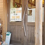 森のパン屋さん くるりん - もう1つの入り口