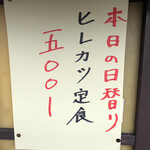 居喰処 光 - 2020/11/02
      本日の日替り ヒレカツ定食 500円