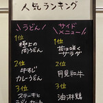 Sanukino Oudon Hana Hasaku - メニュー 人気ランキング
      2020年11月2日夜