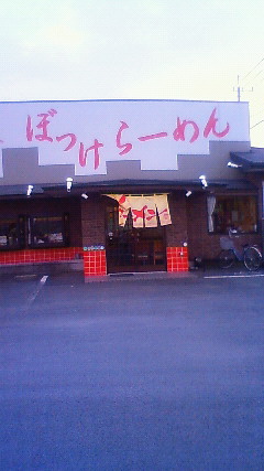 きんしゃい 友沼店 name=