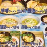 ラーメン拳 - メニューは豊富、他に冷やしラーメンも確認