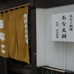 Anago Ryouri To Jizake Asakusa Kawai - 