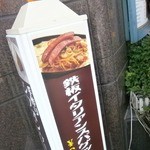 カフェ ジートレス - 外観④