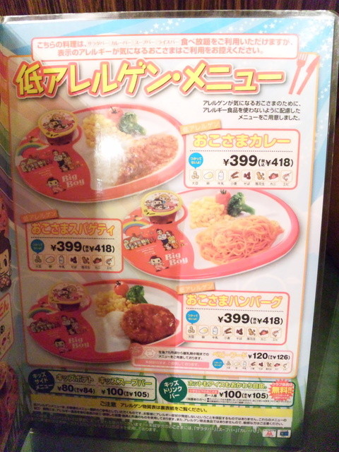 メニュー写真 閉店 ビッグボーイ 浜田店 尼崎センタープール前 ファミレス 食べログ