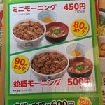 すき家 - 朝食メニュー１(2020年10月現在)