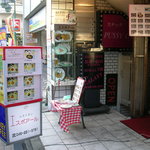 エスポアール - 看板が無い時は臨時休業かも