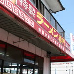 Tonsaikan - 国道２４号線沿いの高架近くにあるお店の看板