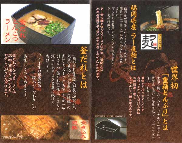 重箱どんぶり「釜だれとんこつ:790円」のみ!「基本」は辛スギ 重箱どんぶり「釜だれとんこつ:790円」のみ!「基本」は辛スギ