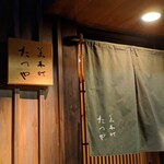 荒木町たつや - 