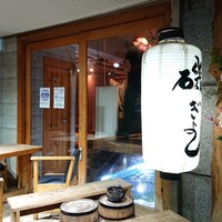 磯ぎよし 天神店 - 