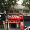 ラーメンショップ 相模原店