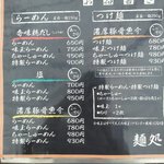 麺処ほん田 - メニュー