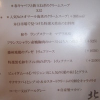 芦屋フレンチ北じま - 