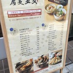 蕎麦五反 - (メニュー)メニュー看板①