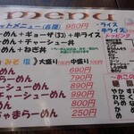 麺屋 たかみ - メニュー表