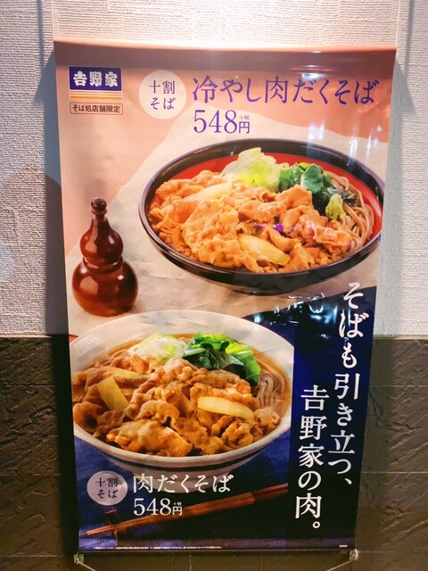 メニュー写真 そば処吉野家 宇都宮宮の内店 雀宮 そば 食べログ