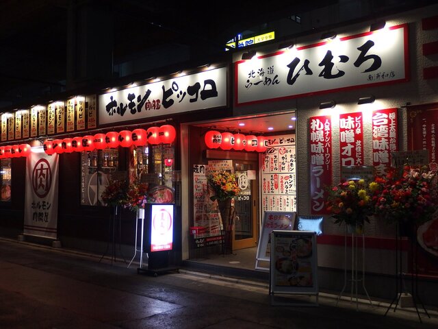 ホルモン肉問屋ピッコロ 南浦和 焼肉 ネット予約可 食べログ